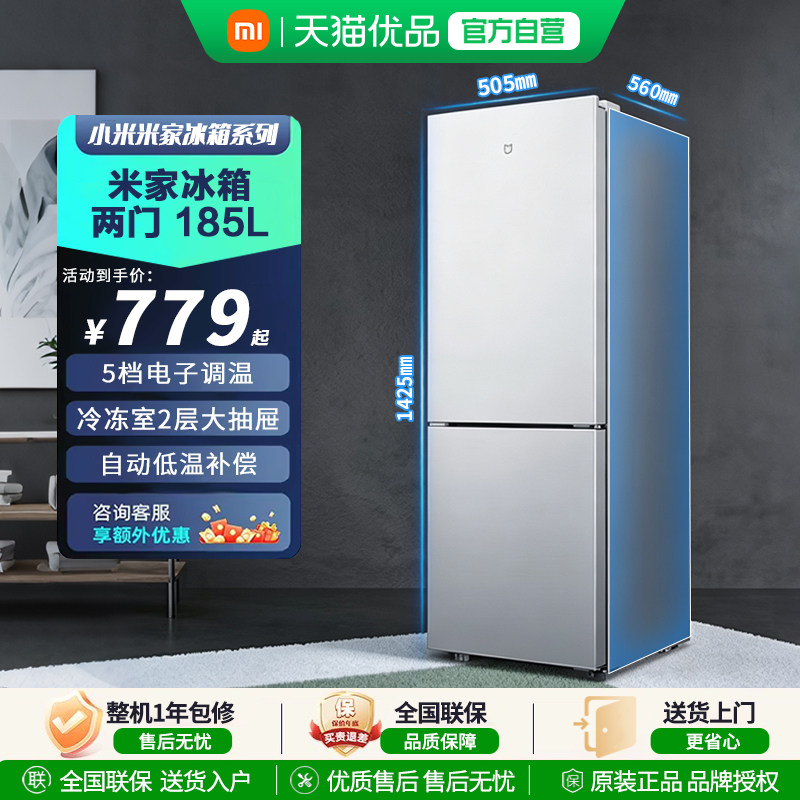 小米米家185L双门双开门家用省电超薄冷冻冷藏租房宿舍小型小冰箱图片