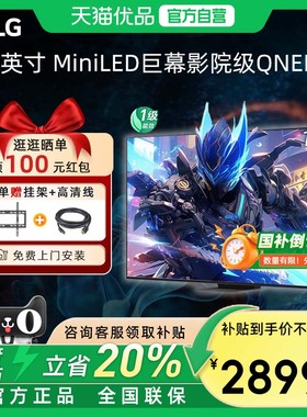 【焕新补贴20%】LG 100QNED86AC 100英寸MiniLED巨幕大屏电视机D