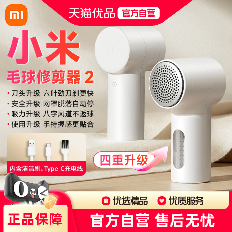 小米米家毛球修剪器2充电家用衣物打毛机毛衣毛球去除【第二代】
