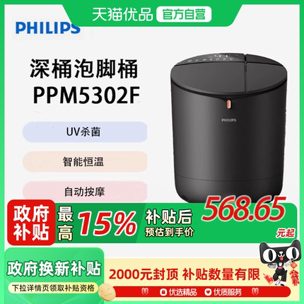 Philips/飞利浦自动按摩洗脚盆 UV杀菌 智能恒温泡脚盆 PPM5302F