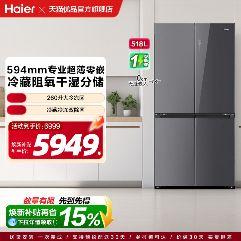 Haier/海尔 BCD-518WGHTDB9YSU1 十字冰箱图片
