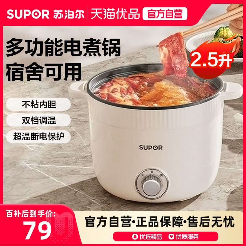 苏泊尔电煮锅一体锅多功能