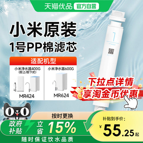 小米原装净水器滤芯1号pp棉