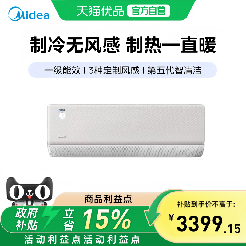 【精品】Midea/美的1.5匹一级变频舒适无风感挂机纤白2代 