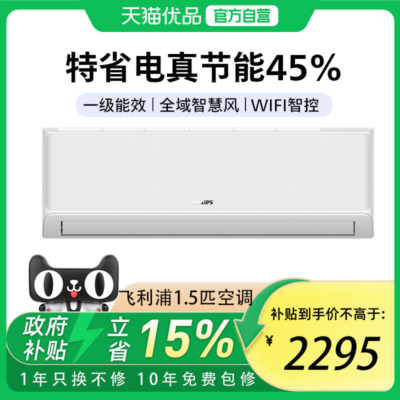飞利浦空调SE 1.5匹新一级变频挂机节能省电冷暖智能物联ECO节能
