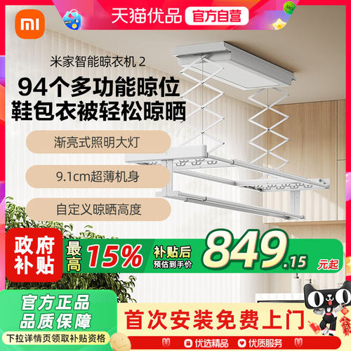 小米米家智能电动晾衣架2折叠升降阳台伸缩晾衣机小爱语音控制