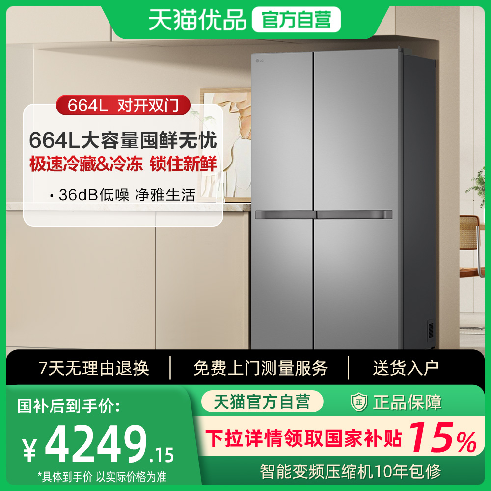 LG 664L大容量分区存鲜风冷无霜对开双门冰箱家用(星河银)