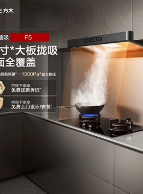 [新品]方太抽吸油烟机F5欧式家用厨房吸力以旧换新补贴官方旗舰店