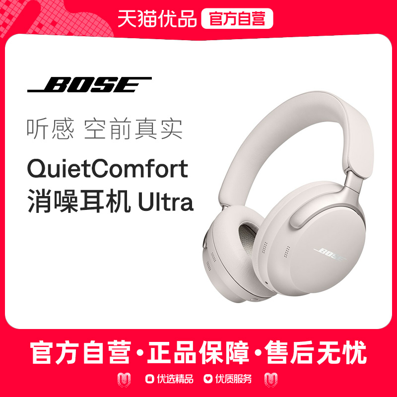 Bose QC消噪耳机Ultra 无线蓝牙降噪耳机头戴式700升级款
