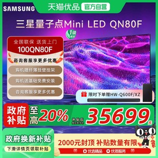 100英寸MiniLED电视 政府补贴20% Samsung 三星QA100QN80FJXXZ