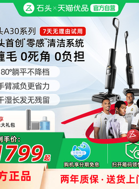 石头洗地机A30/A30Pro躺平0缠毛母婴级吸拖一体机