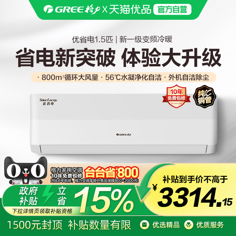 【精品】格力优省电1.5匹挂机KFR-35GW/(35558)F