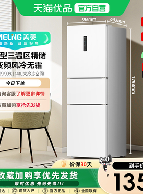 美菱离子净271L三门一级变频家用无霜小型电冰箱节能白色政府补贴