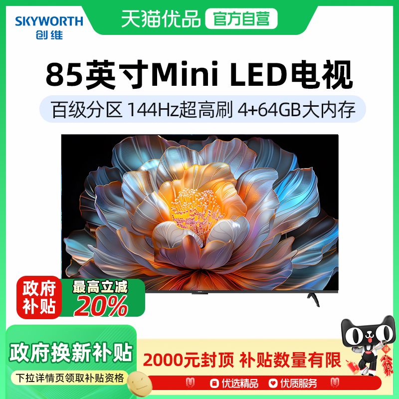 85Ӣ ɫ ٷ ά85A4F 85ӢMiniLEDӻٷҺ-X6699Ԫ
