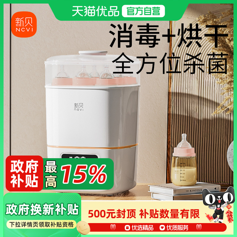 新贝奶瓶消毒器带烘干二合一消毒机婴儿消毒柜宝宝专用蒸汽消毒锅