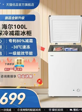 【热销】海尔100L冰柜商用小型家用冰箱一级能效冷藏减霜节能冷柜