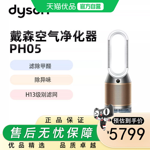 戴森DYSON PH05 空气加湿智能净化器 兼具空气净化器 无雾加湿
