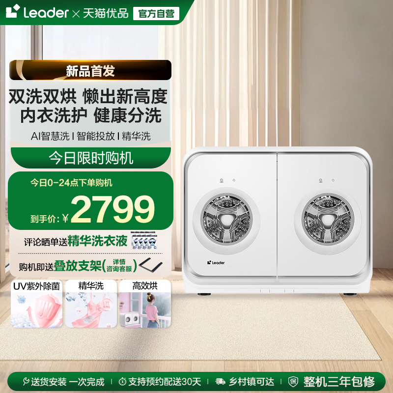 海尔统帅/Leader懒人内衣洗衣机2kg迷你双筒可组三筒洗烘一体671