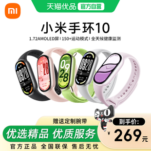 小米手环10 NFC陶瓷版血氧心率睡眠监测男女运动健康智能防水手表