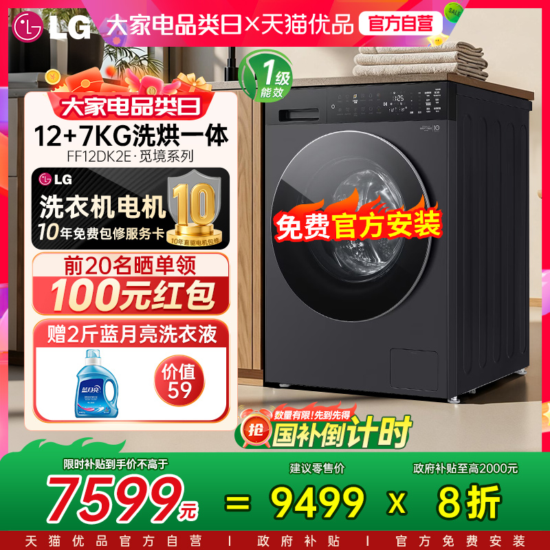 LG 12kg觅境洗衣机FF12DK2E智投全自动家用滚筒洗衣机洗烘一体机Y