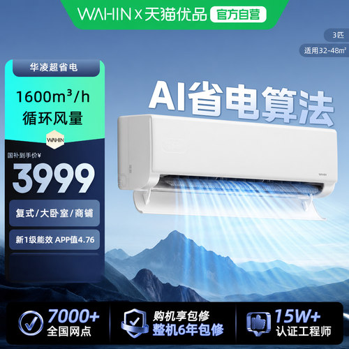 华凌空调3匹72HA1Pro超省电挂机一级能效家用智能客厅卧室壁挂机