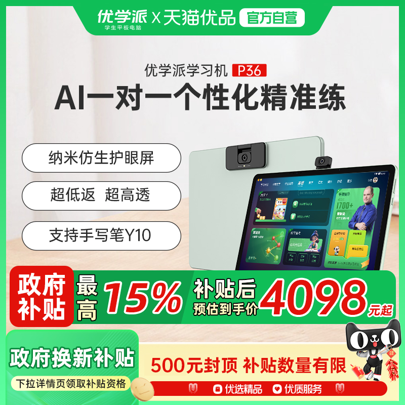 国补优学派P36学习机学练机大屏护眼学前小学初中高中语文英语数学作业辅导家教机