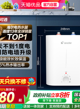 政府补贴海尔小厨宝电热水器官方厨房统帅7TP家用台下热水宝6.6FA