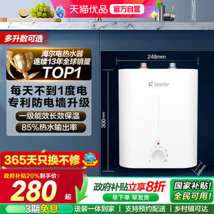 政府补贴海尔小厨宝电热水器官方厨房统帅7TP家用台下热水宝6.6FA