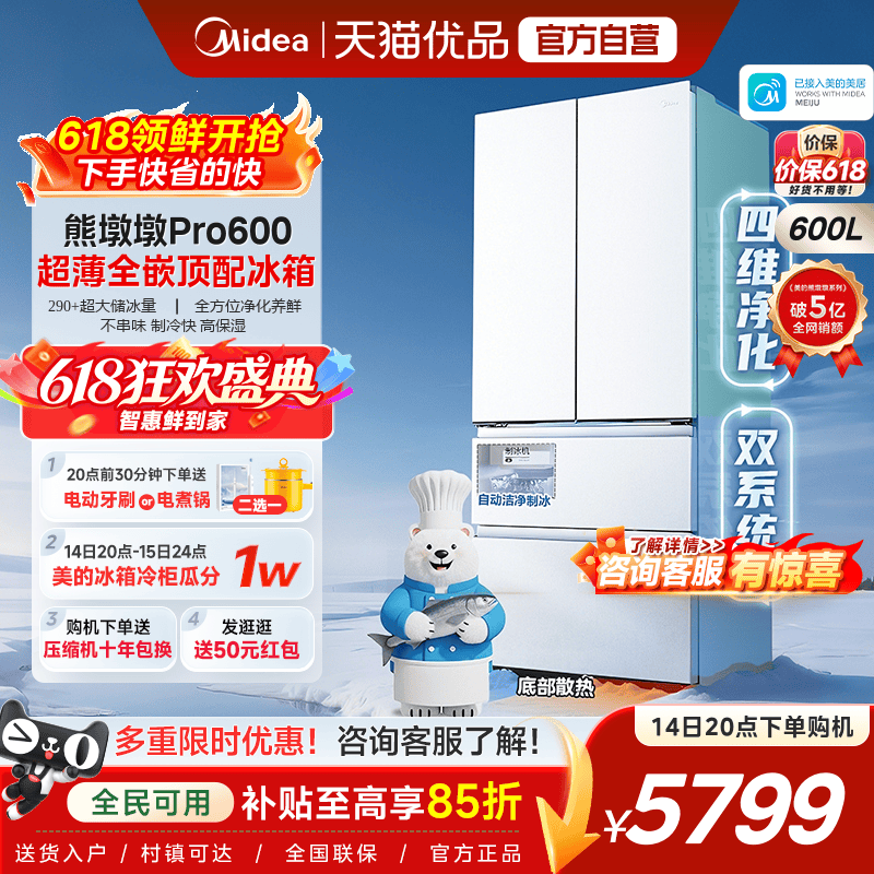 【自动制冰】美的熊墩墩Pro600双系统零嵌超薄冰箱法式双开门家用
