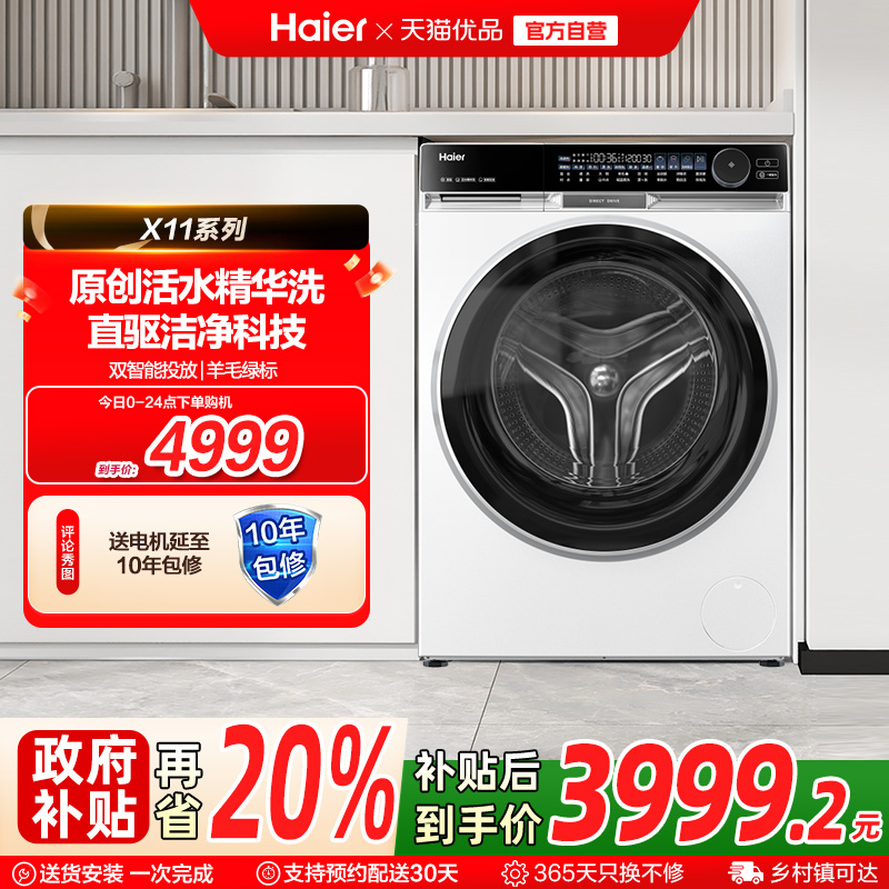 [X11]海尔滚筒洗衣机家用全自动精华洗直驱超薄10kg大容量536