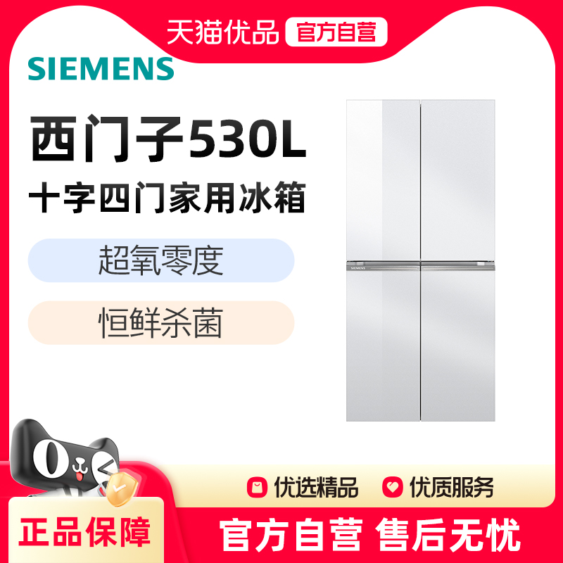 SIEMENS/西门子530L超氧零度舱十字门冰箱KC82VA320C
