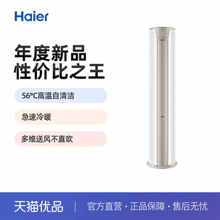 KFR 3匹新一级柜机空调立式 72LW 冰雪白 自清洁 28KCA81U1 海尔