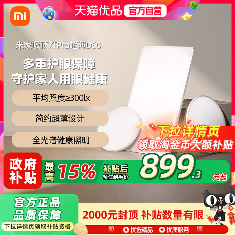小米米家吸顶灯Pro超薄D60超亮全光谱护眼现代智能圆形led卧室灯图片
