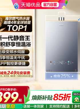 海尔燃气热水器家用增压恒温静音天然气浴室官方KM6MAX/KL5PRO