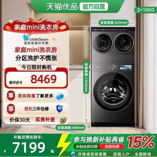 [家庭mini洗衣房]小天鹅迷你小乌梅洗衣机TNDD20-08AIDET+TD10K60