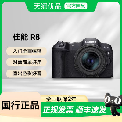 【国行正品】Canon/佳能EOS R8机身/套机 全画幅专业微单相机