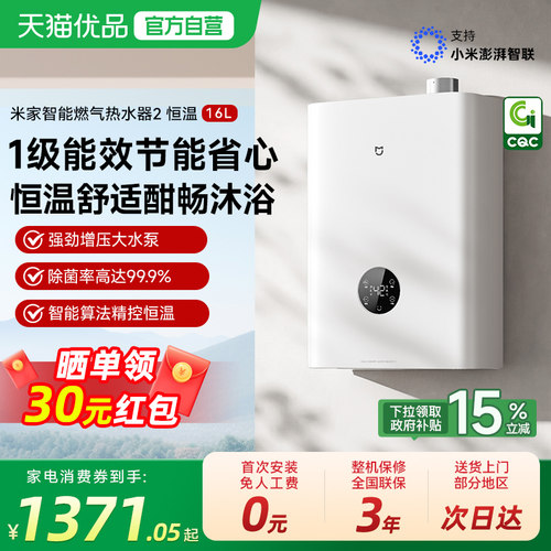 小米米家燃气热水器2恒温一级能效家用洗澡大容量天然气MJ11