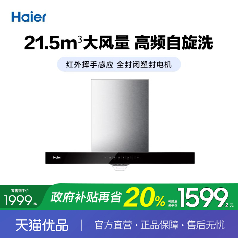 Haier/海尔 CXW-219-E900T23灰 油烟机
