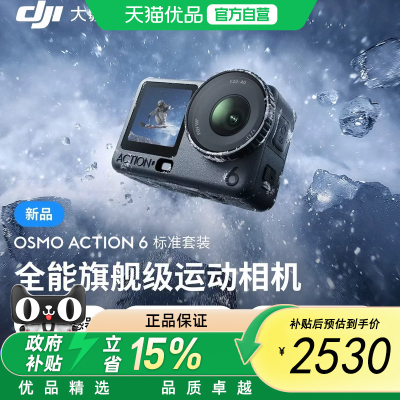DJI大疆OSMO Action6 新品运动相机骑行潜水旅游挂脖防抖vlog户外图片