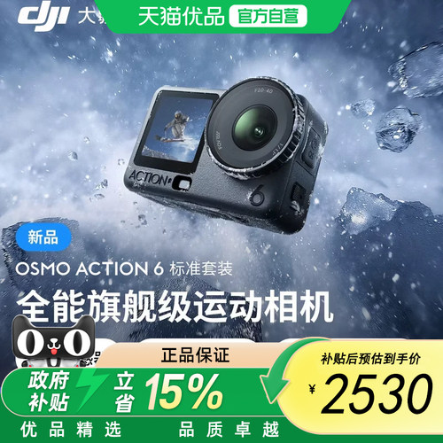DJI大疆OSMO Action6 新品运动相机骑行潜水旅游挂脖防抖vlog户外