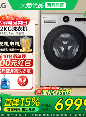 LG12公斤全自动洗衣机觅境智能投放大容量超薄变频滚筒FA12EA2C Y