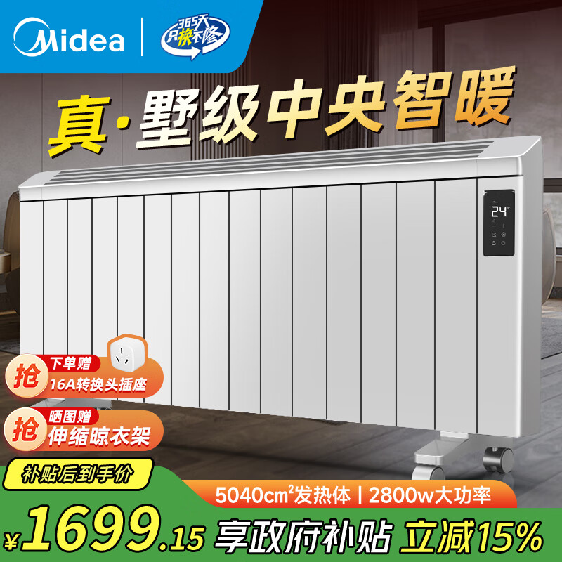 美的巨浪取暖器家用全屋大面积新电暖气片节能暖风机电热烤火炉M5
