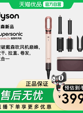 【新品】Dyson戴森HS09造型吹风机速干护发温控卷发棒直板夹礼盒