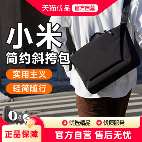 小米米家胸包多功能休闲单肩包斜挎包多分区运动腰包休闲背包