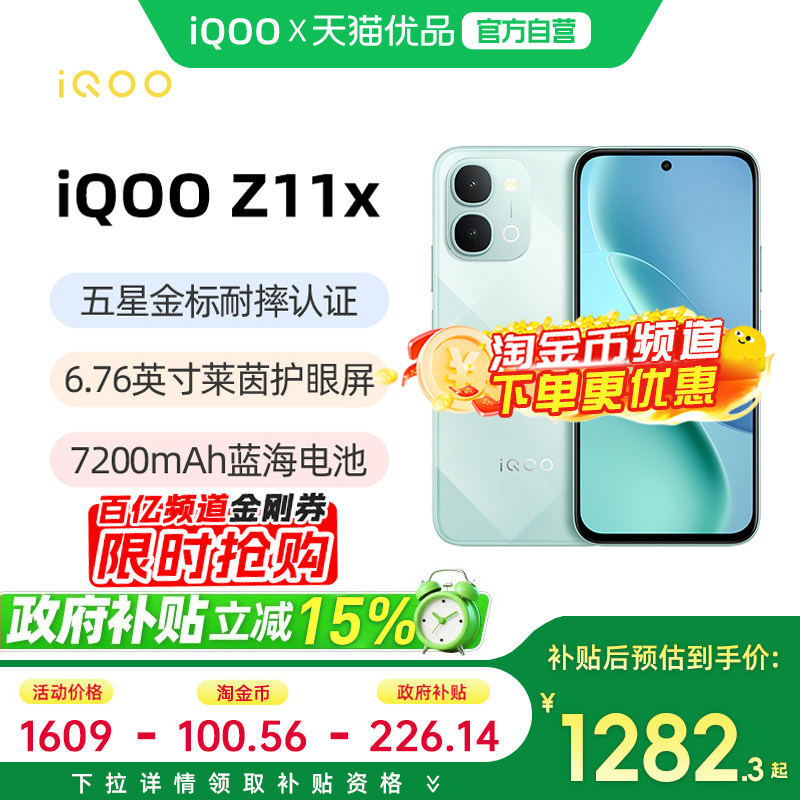 【下拉详情领9折券叠加】vivo iQOO Z11x手机新品iqooz11x官方旗舰店学生备用高性价比游戏电竞大电池全新z11