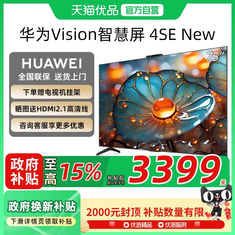 华为电视Vision4SE75英寸New