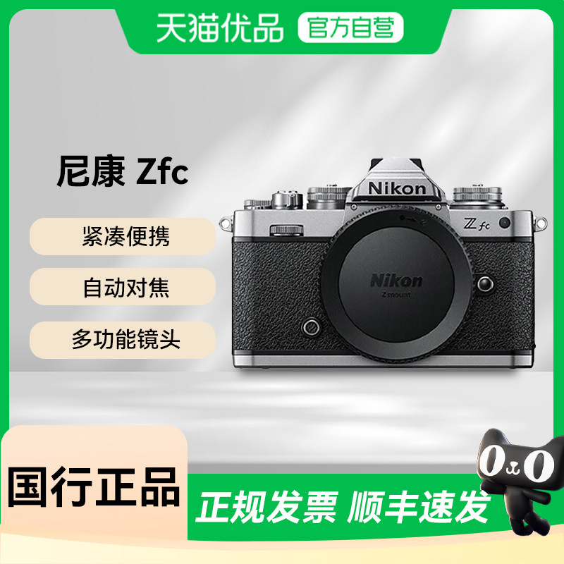 Nikon/尼康Zfc新手学生复古微单相机4k超高清视频