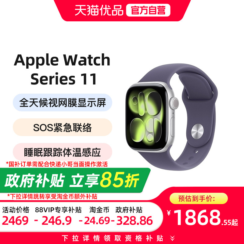 【政府补贴至高15%】Apple/苹果 Apple Watch Series 11铝金属表壳橡胶表带智能手表运动型表带国家补贴