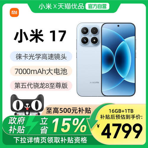 小米17手机新品新款上市小米徕卡