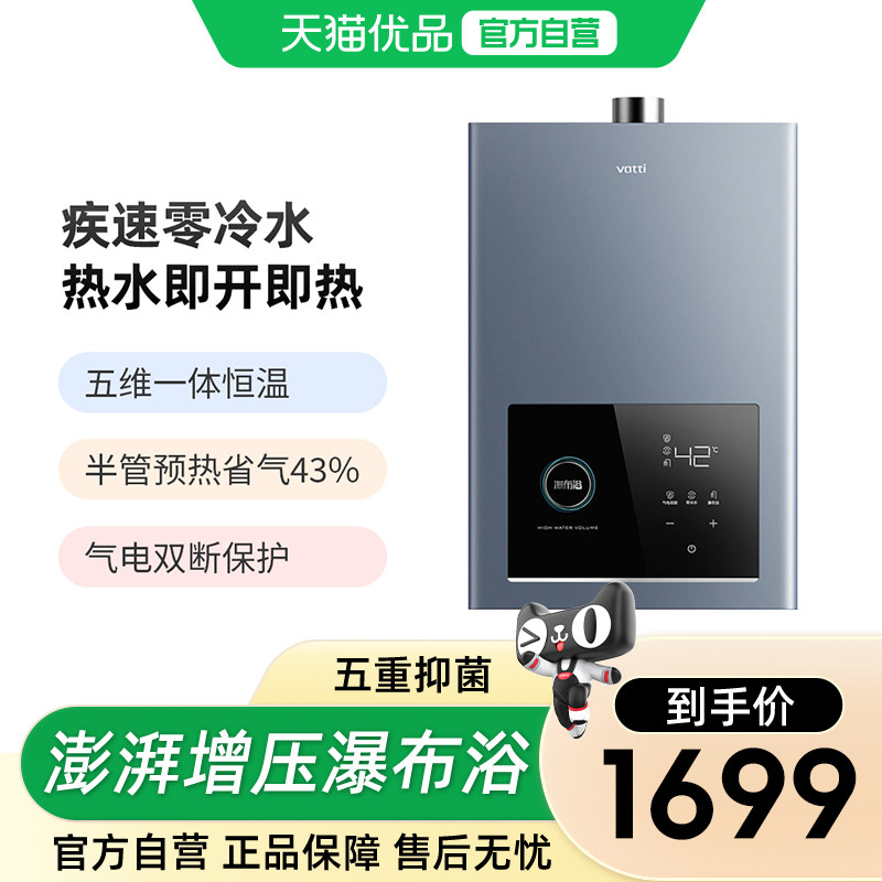 华帝零冷水16升强排式热水器